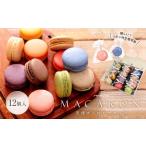 fu.... налог . кондитерские изделия * шоколад ma Caro n Yamaguchi префектура Shunan город лента есть ma Caro n12 штук ангел ....ma Caro n сладости 