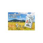 ふるさと納税 玄米 新