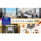 食事券 サンシャイン60 天空の庭星のなる木