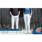 服 男 ユニセックス仕様 ホワイトストレッチデニム