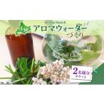 体験チケット アロマ ウォーター 蒸留 体験 2枚