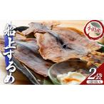 ふるさと納税 イカ 青森県 中泊町 小泊産 船上するめ 2袋 (6枚) 徐福の里物産品直売所 イカ 烏賊 海鮮 乾物 BBQ スルメ スルメイカ するめ するめいか 干物 乾…