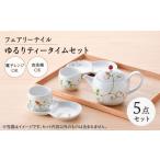 食器 グラス ティーカップ 波佐見焼 フェアリーテイル