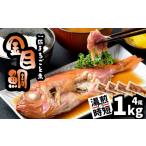 金目鯛 煮付 1kg