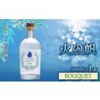 お酒 洋酒 ジン 積丹 酒 蒸溜酒 アルコール 火の帆
