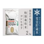 ふるさと納税 米 コシ