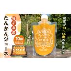 果汁飲料 みかん 種子島産たんかんジュース