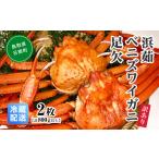 ふるさと納税 カニ ずわいガニ 鳥取県 日南町  離島発送不可 訳あり 浜茹ベニズワイガニ足欠 2枚・計800g以上 川口商店 ベニズワイガニ 紅ズワイガニ ずわいが…