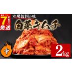 fu.... налог готовый продукт и т.п. кимчи столичный округ Osaka город Matsubara средний . китайская капуста кимчи 2kg 500g×4 пакет pili. ручная работа .. .. ... рис .. . пиво sake. закуска небольшое количество . еда . порез...