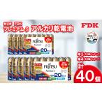 防災グッズ 防災用プレミアムSアルカリ乾電池セット_計40個