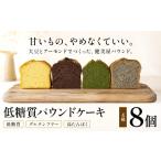 焼菓子 チョコレート パウンドケーキ 糖質制限