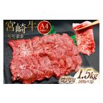 牛肉 モモ A4等級以上 肉 宮崎牛 赤身 モモ赤身