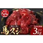 馬スジ 1kg