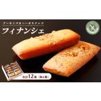 銘菓トラピストガレット 12袋