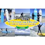 イベントやチケット等 プラヤサーフショップ