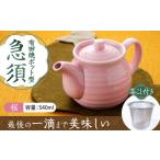 陶磁器 漆器 ガラス 有田焼 ポット型急須 桜色