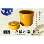 陶磁器 漆器 ガラス 有田焼 白磁器製 一夜漬け器