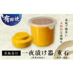 陶磁器 漆器 ガラス 有田焼 白磁器製 一夜漬け器