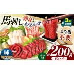 馬肉 3回 定期便 まな板不要 カット済み 希少な