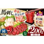 馬肉 6回 定期便 まな板不要 カット済み 希少な