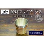 グラス 錫グラス 1個