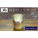 グラス 錫グラス 1個