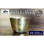 食器 グラス お猪口 ぐい呑み 盃 おちょこ 手作り