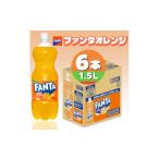 炭酸飲料 ファンタオレンジ1.5LPET 6本入り