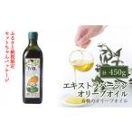 食用油 オリーブオイル 450g
