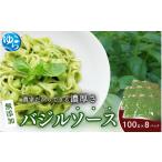 缶詰 瓶詰 ソース お得なパック入り8袋 農家だからできる濃…