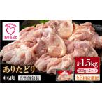 鶏肉 モモ 3回定期便 旨味ぎっしり定期便