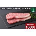 牛肉 サーロイン 上 R8年熊本地震復興支援