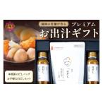 塩 だし 鰹節 福岡の老舗が作る プレミアムお出汁