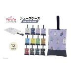 BI014-09 シューズケース ロケット