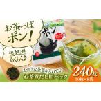 お茶類 緑茶 茶葉 ティーバッグ お茶 夏こそ使いたい