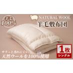 タオル 寝具 敷布団 E7065 \羊毛100%