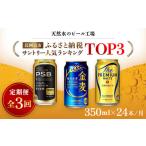 ふるさと納税 ビール �