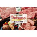 牛肉 すき焼き 3回定期便 丹波牛を味わう定期便