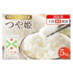 ふるさと納税 米 つや