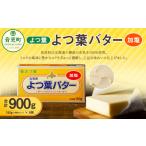 ふるさと納税 加工品等 バター 北海道 音更町 「よつ葉」よつ葉バター(加塩) 6個セット A77 バター 北海道