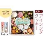 焼菓子 チョコレート クッキー アイシングクッキー缶
