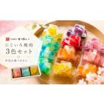 和菓子 生菓子 にじいろ琥珀 3色セット 中津菓子かねい