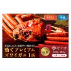 カニ 松葉ガニ 11月~ :平日着 蟹の匠 魚政