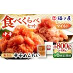 魚貝類 明太子 全6回定期便 辛子めんたい