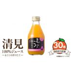 果汁飲料 みかん まごころ搾りたて 清見 100%ジュース 180ml