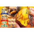 野菜類 サツマイモ 焼き芋 ごと芋300g×4袋