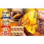 野菜類 サツマイモ 焼き芋 ごと芋300g×8袋