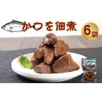 カツオ カツオ佃煮 80g
