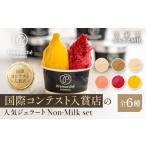 アイス ヨーグルト シャーベット プレマルシェ