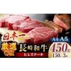 牛肉 ヒレ ヒレステーキ 日本一の和牛 A4~A5